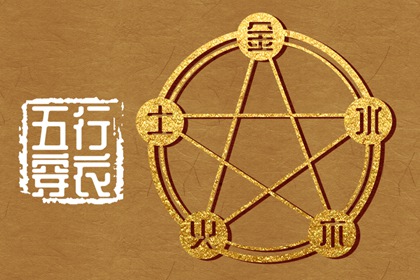 算五行生辰八字,查缺五行,列举五行八卦,八字看五行免费,八卦阴阳五行